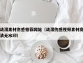 临邑动漫素材伤感推荐网站（动漫伤感视频素材高清无水印）